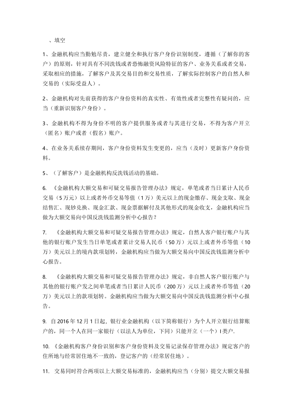 最新反洗钱试题库整理版_第1页