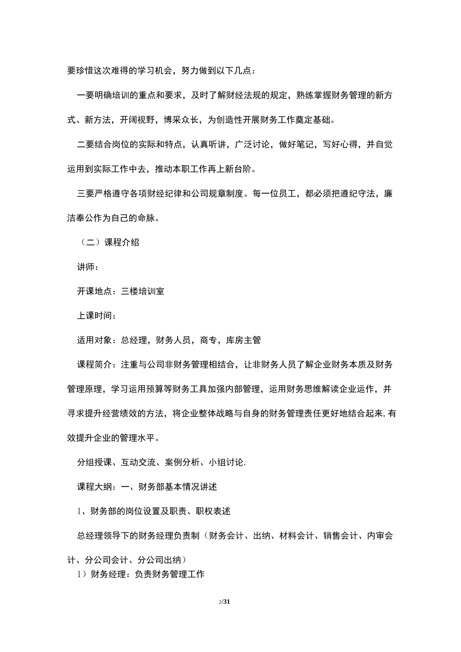 财务人员培训计划方案_第2页