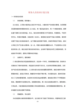 财务人员培训计划方案