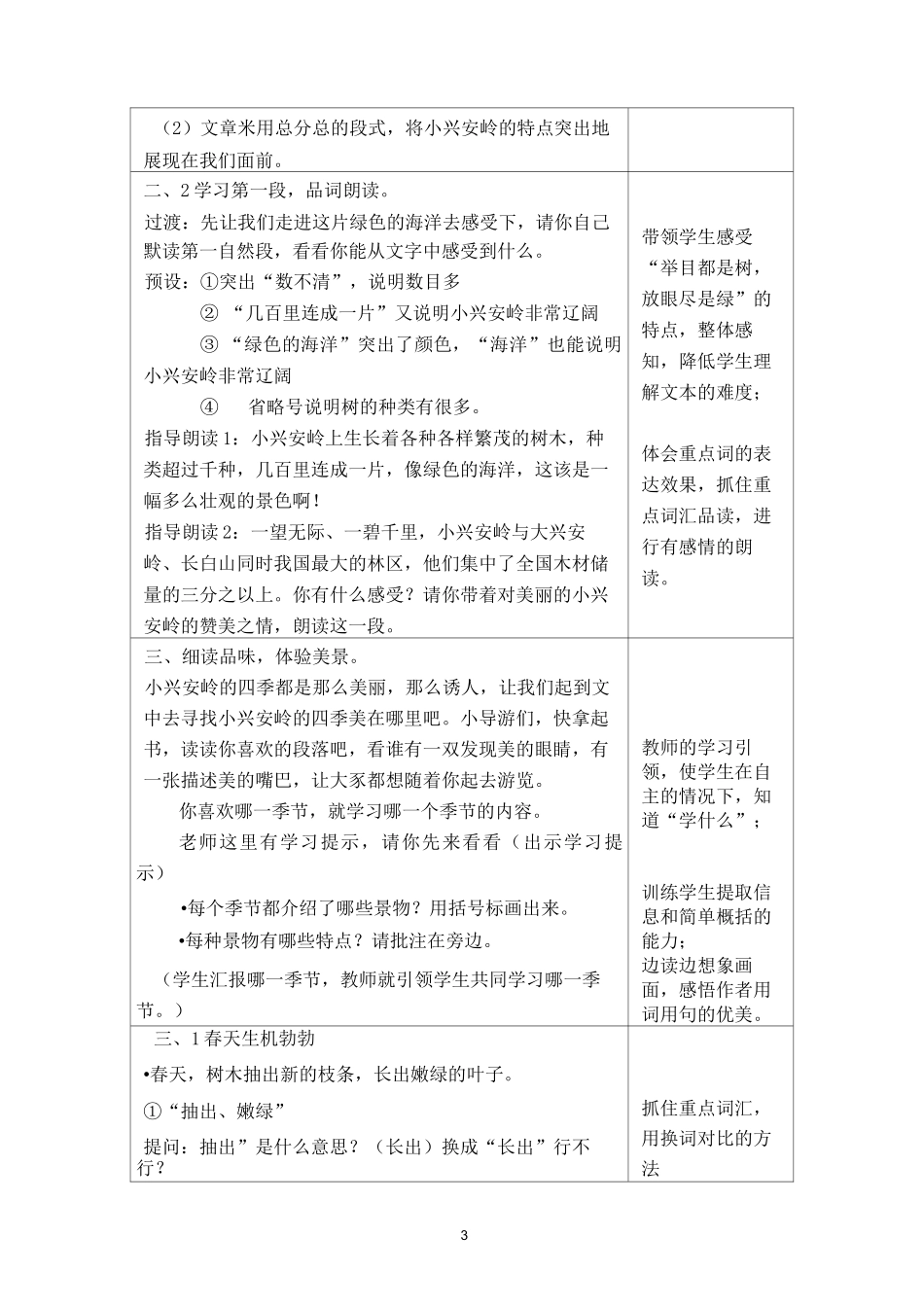 《美丽的小兴安岭》教案_第3页
