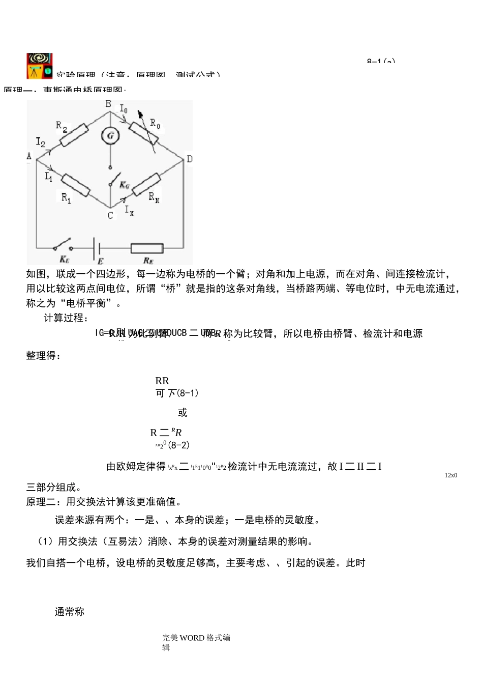 用惠斯通电桥测电阻_实验报告_第3页