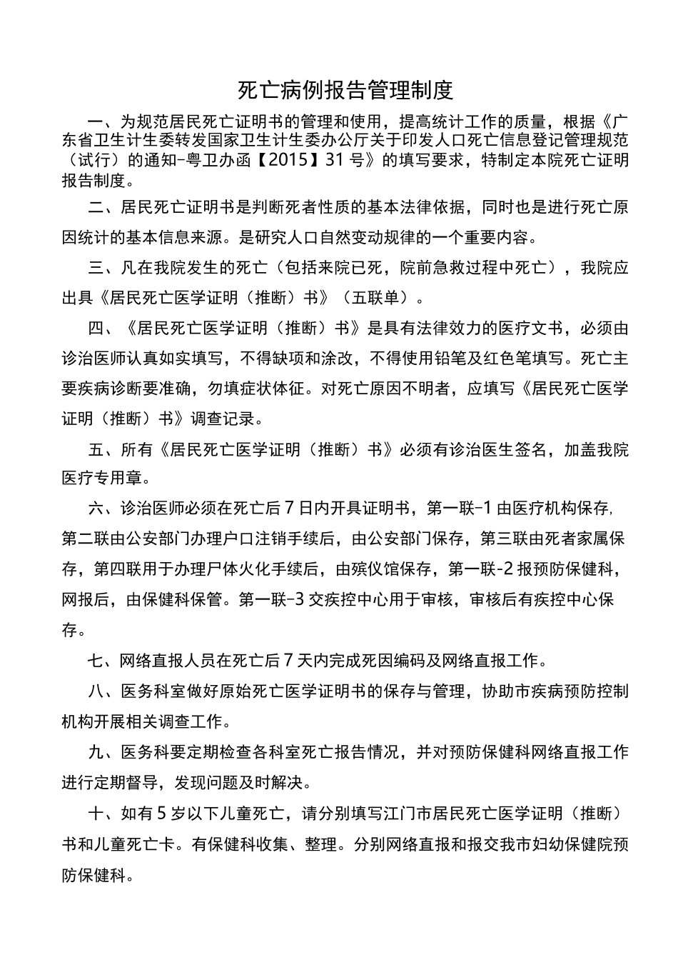 《居民死亡医学证明(推断)书》管理制度_第2页