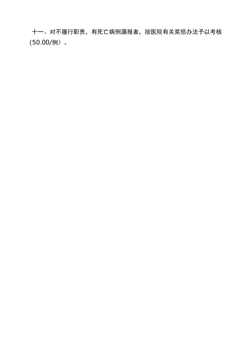 《居民死亡医学证明(推断)书》管理制度_第3页