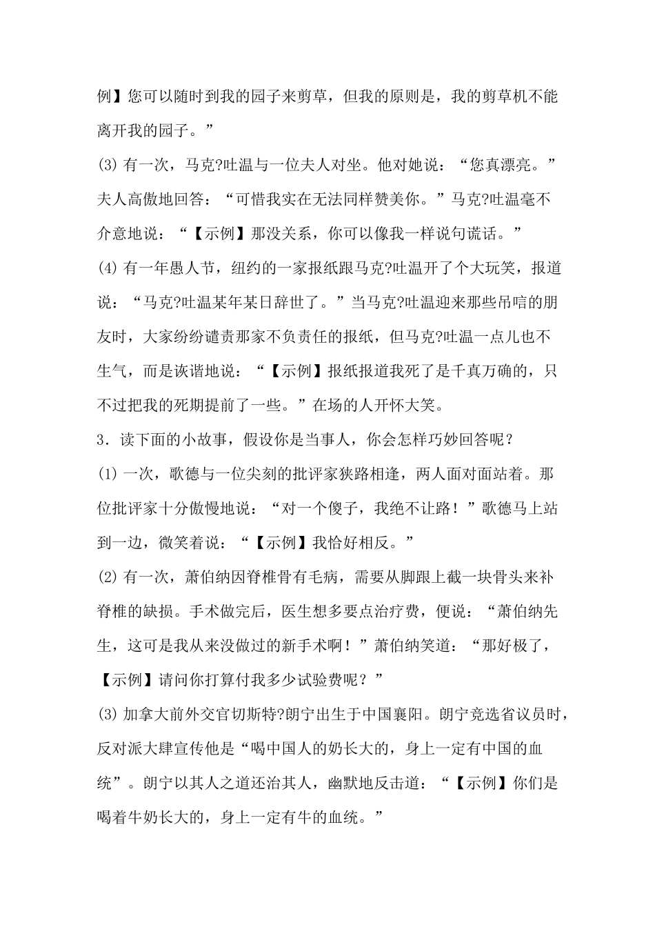 《口语交际：应对》练习题_第2页