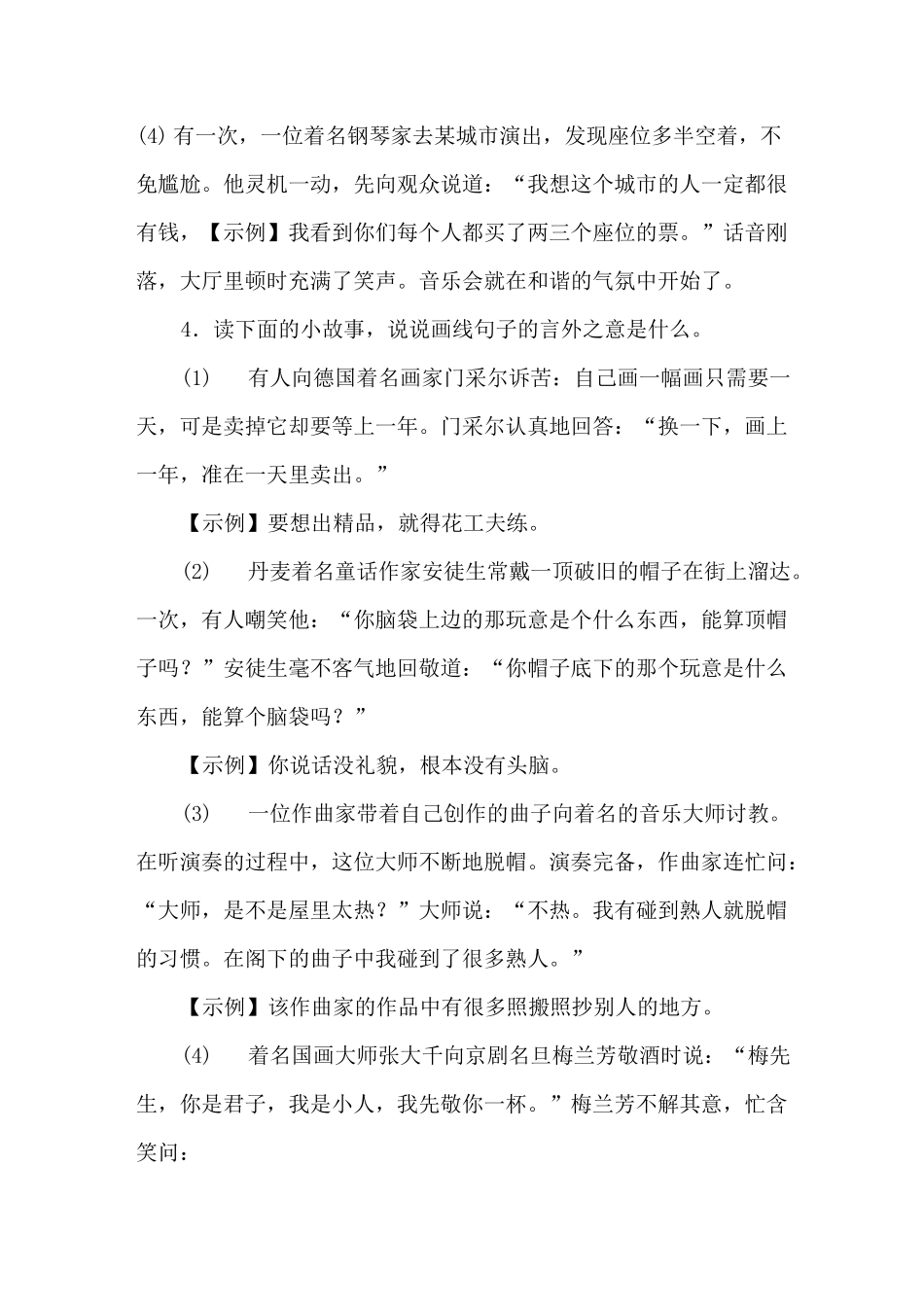 《口语交际：应对》练习题_第3页