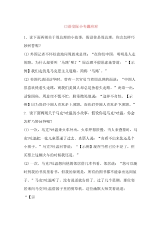 《口语交际：应对》练习题