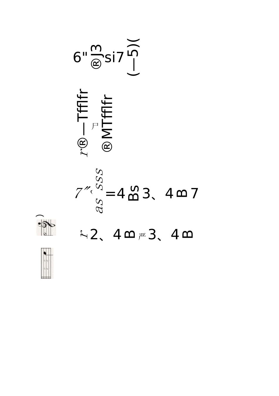 中国音乐学院 基本乐科第一级笔试试卷大纲_第2页