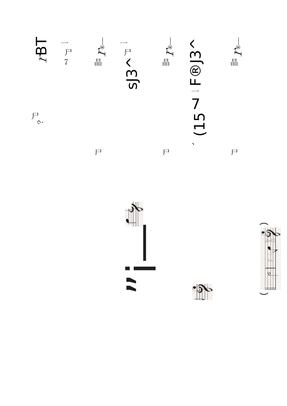 中国音乐学院 基本乐科第一级笔试试卷大纲_第3页