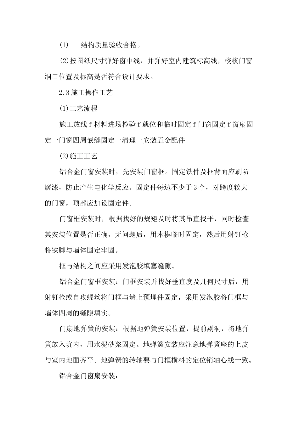 教学楼建筑门窗工程施工方案_第3页