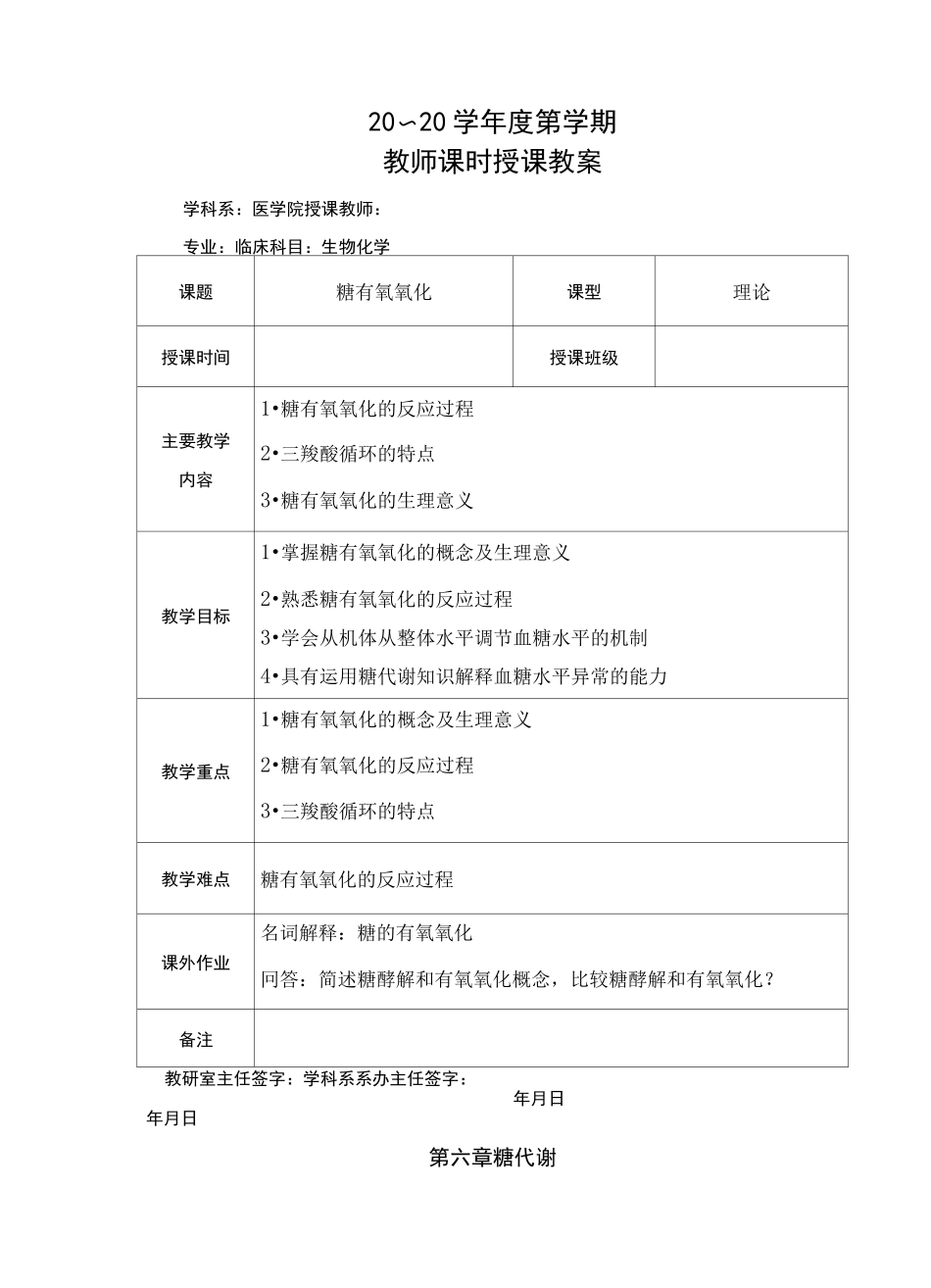 糖的有氧氧化_第1页