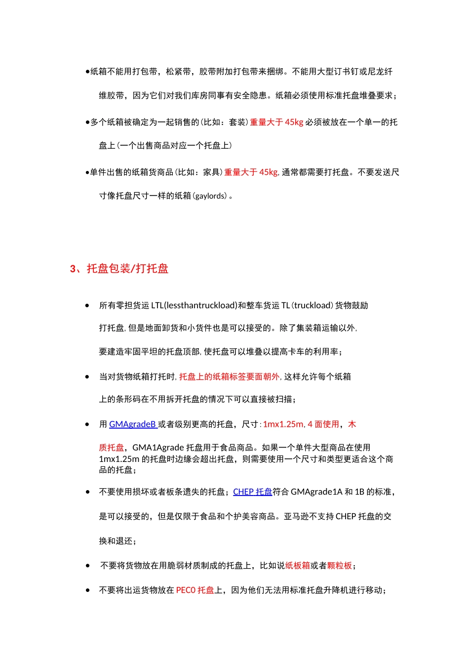 FBA商品入库限制和包装要求_第2页