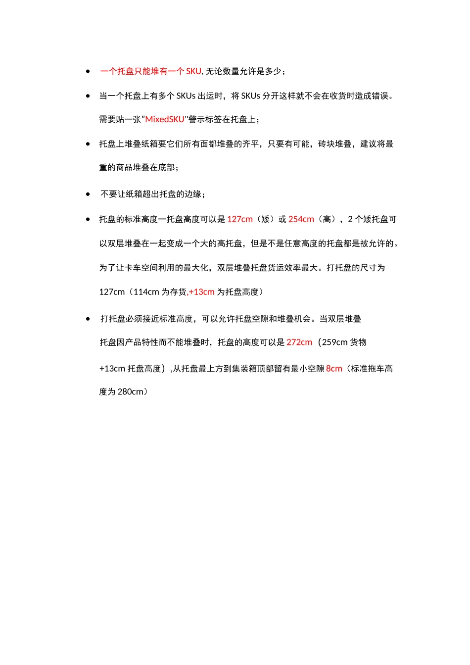 FBA商品入库限制和包装要求_第3页
