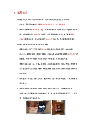 FBA商品入库限制和包装要求