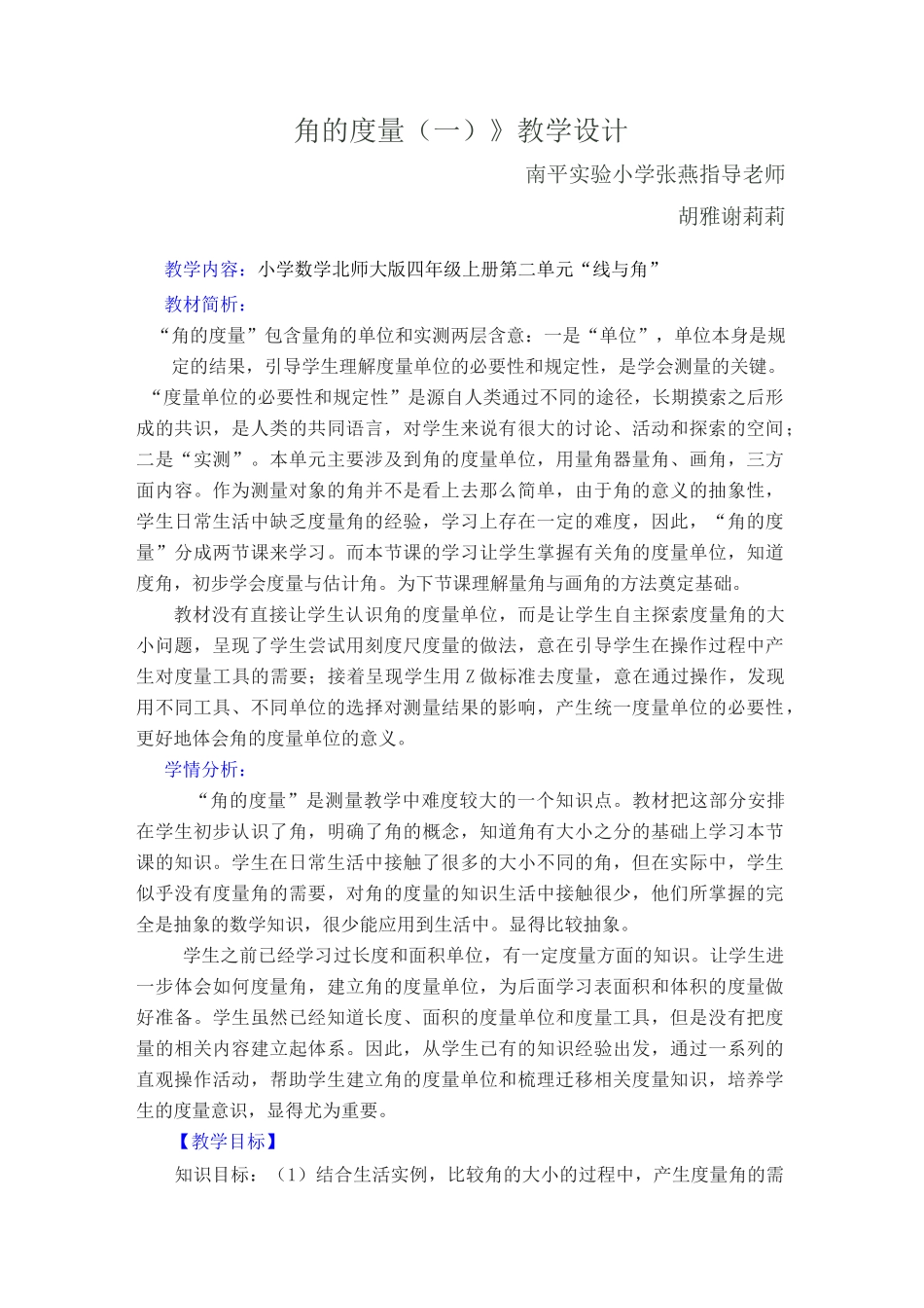 《角的度量(一)》教学设计_第1页