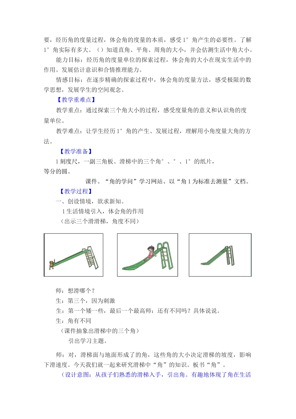 《角的度量(一)》教学设计_第2页