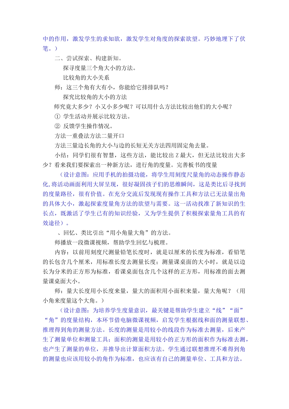 《角的度量(一)》教学设计_第3页
