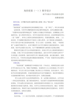 《角的度量(一)》教学设计