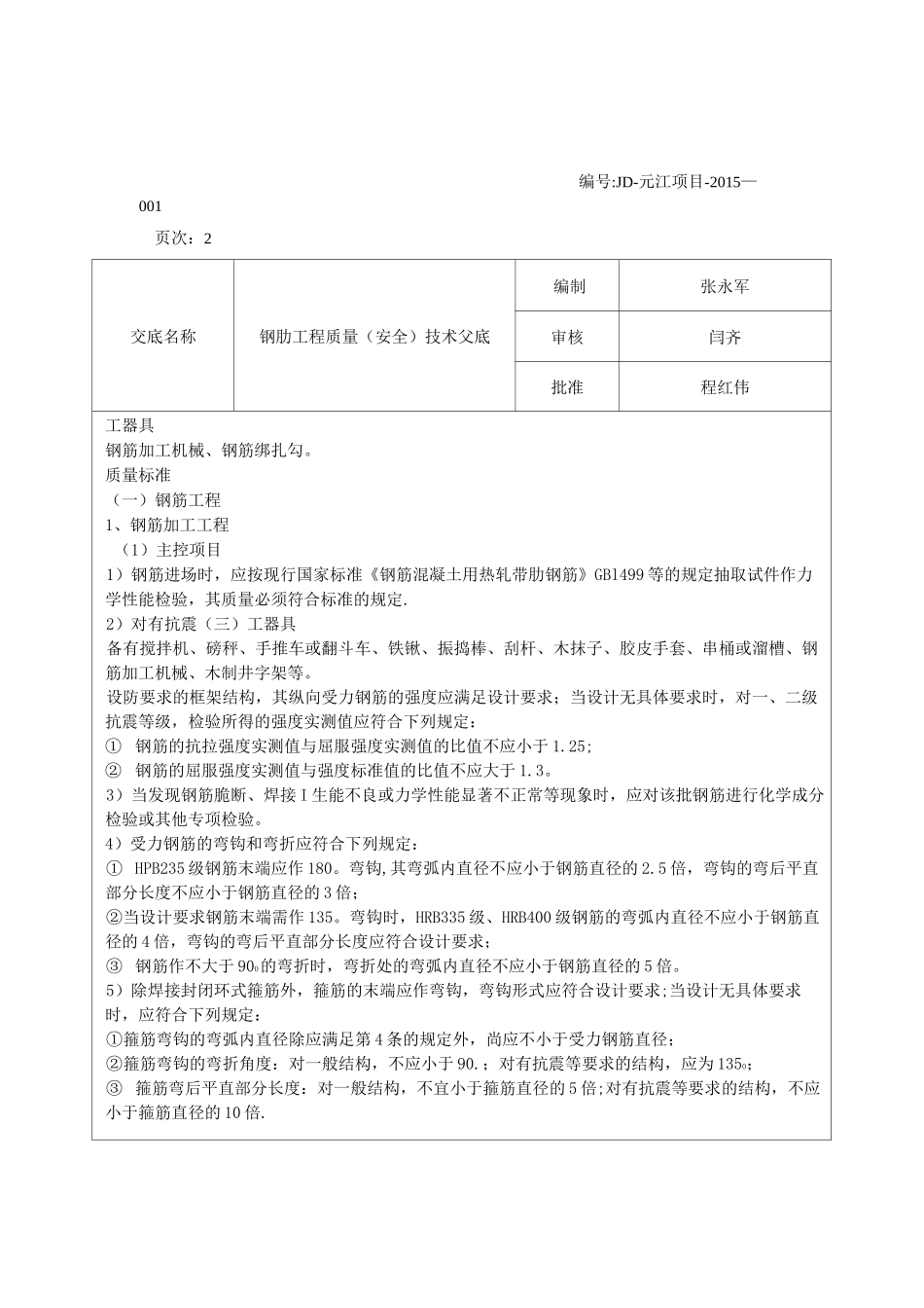 光伏各类施工安全技术交底_第2页