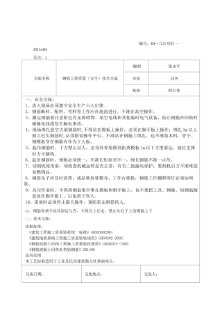 光伏各类施工安全技术交底