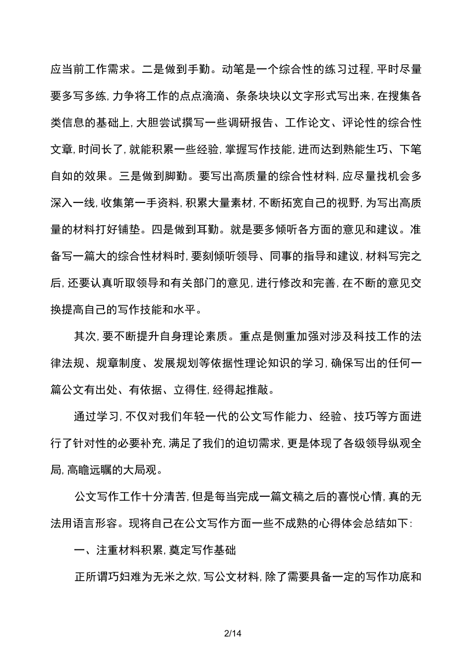 公文写作学习心得体会与收获_第2页