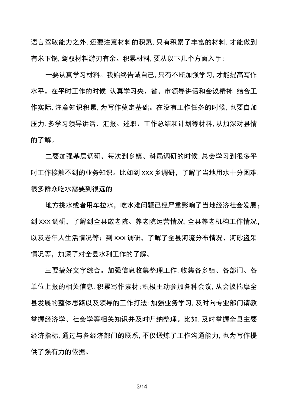 公文写作学习心得体会与收获_第3页