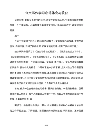 公文写作学习心得体会与收获