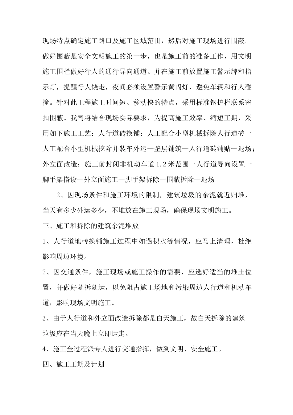 沿街办公楼加固维修改造工程人行道施工和立面改造脚手架施工施工方案_第3页