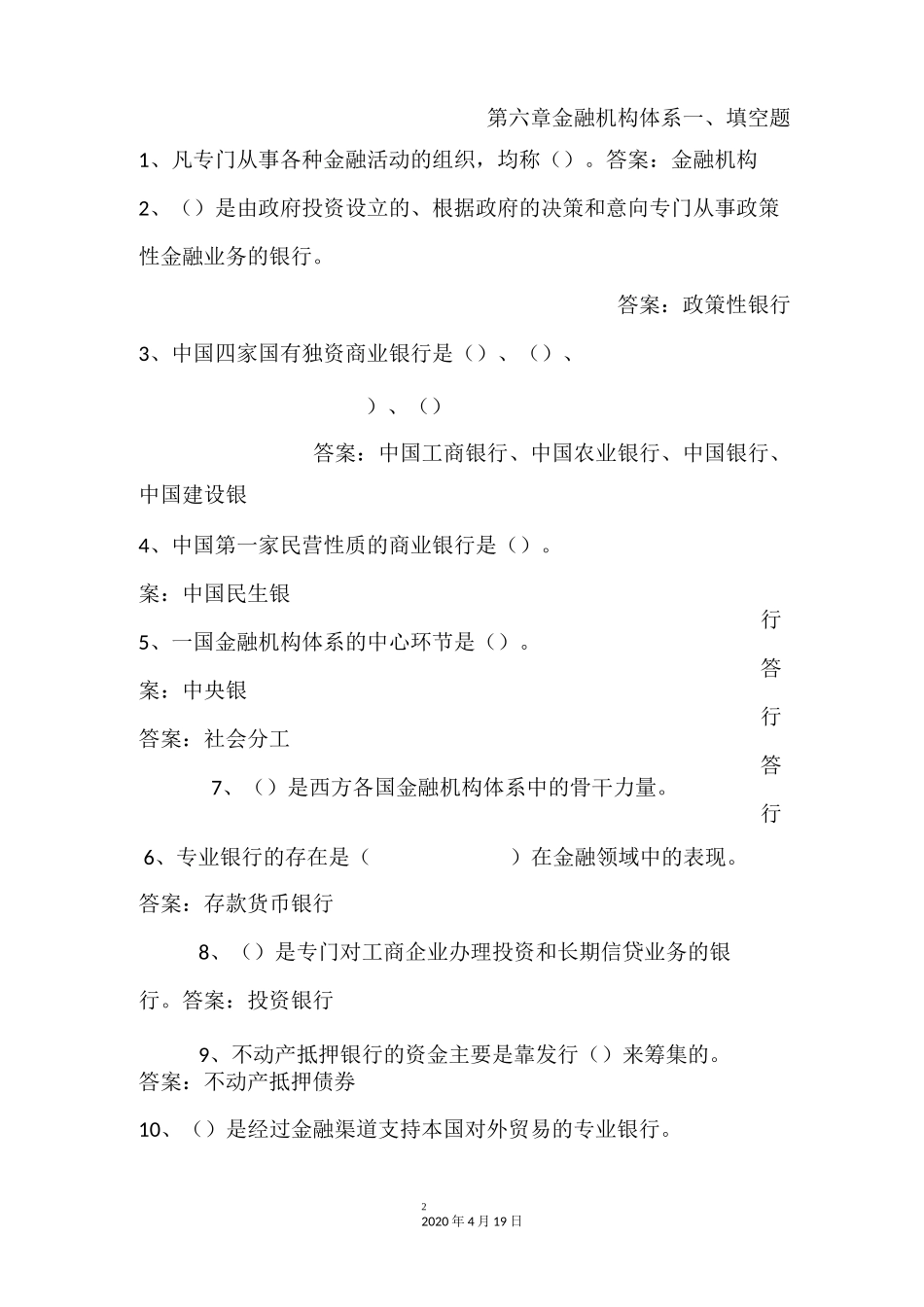 金融机构体系_第2页