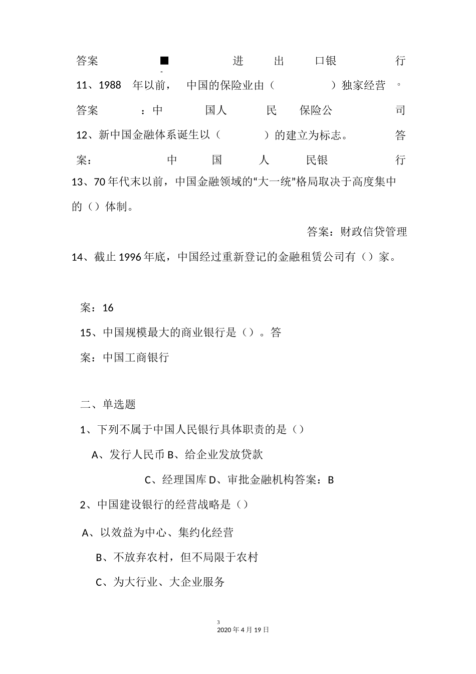 金融机构体系_第3页