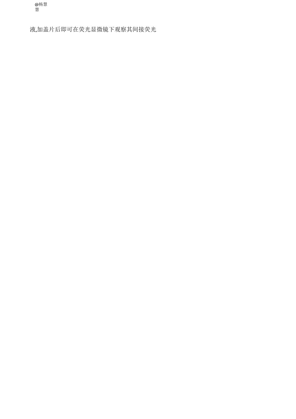 实验1    叶绿体的分离与荧光观察_第2页