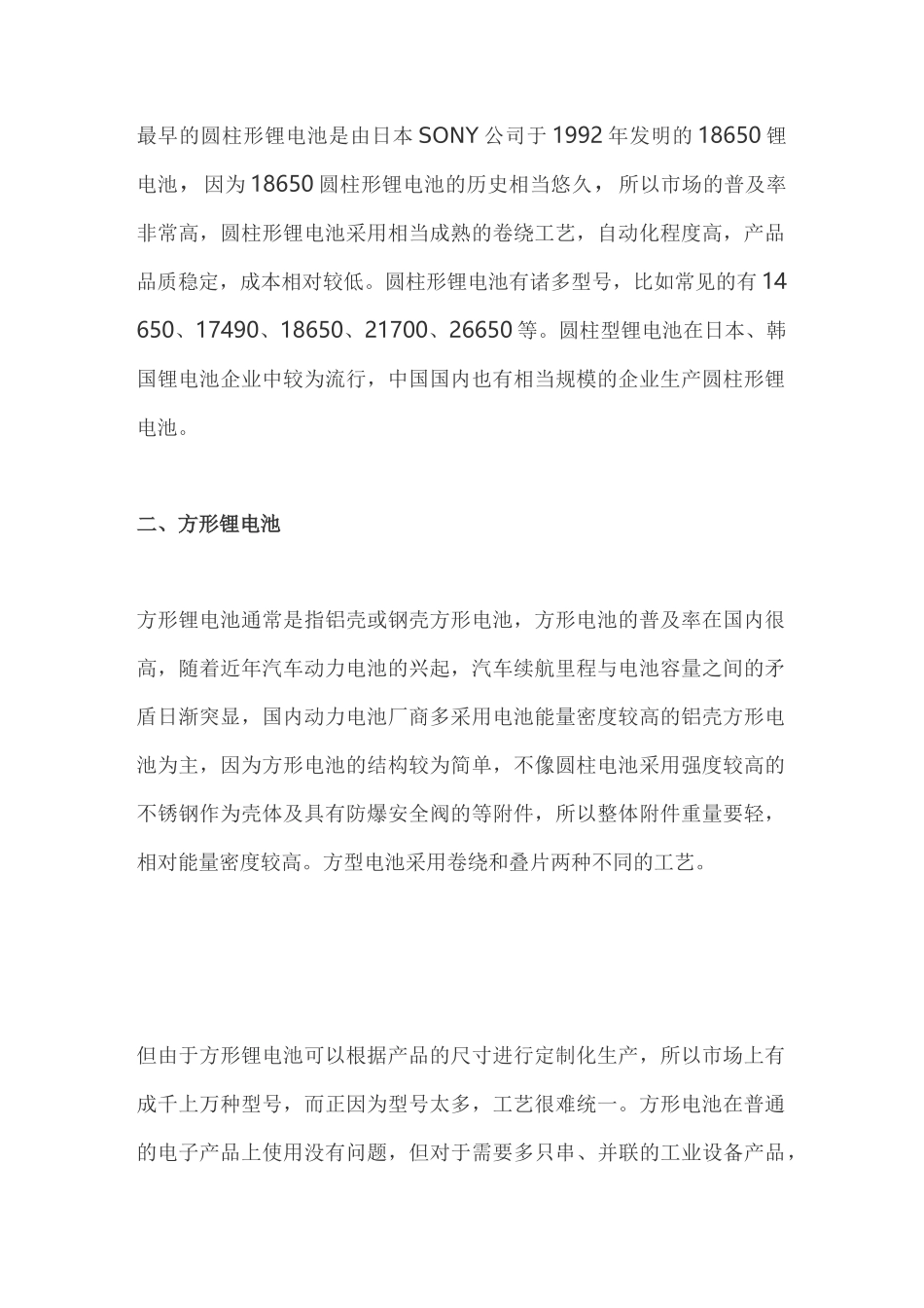 圆柱、方形、软包锂电池的超全详解_第2页