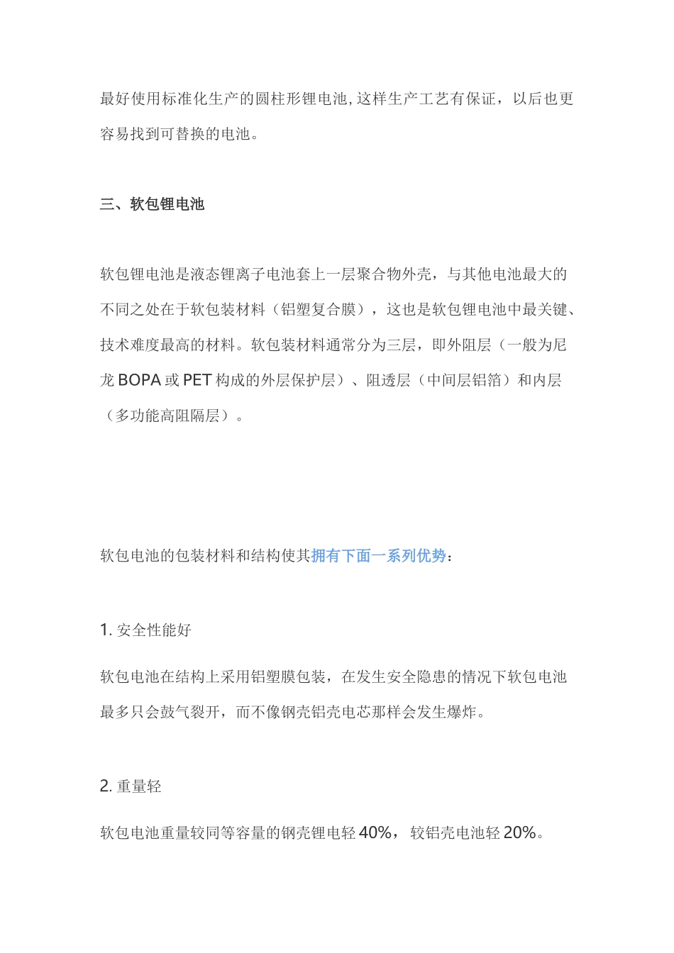 圆柱、方形、软包锂电池的超全详解_第3页