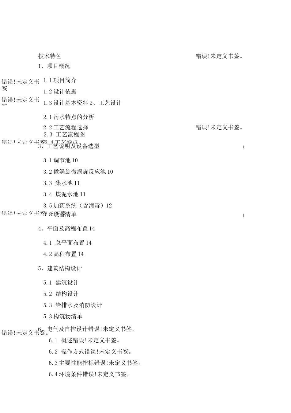 矿井废水处理改造工程技术方案_第2页