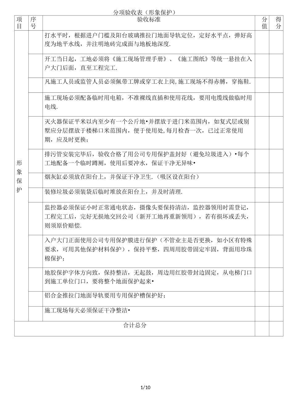 家装分项验收表_第1页