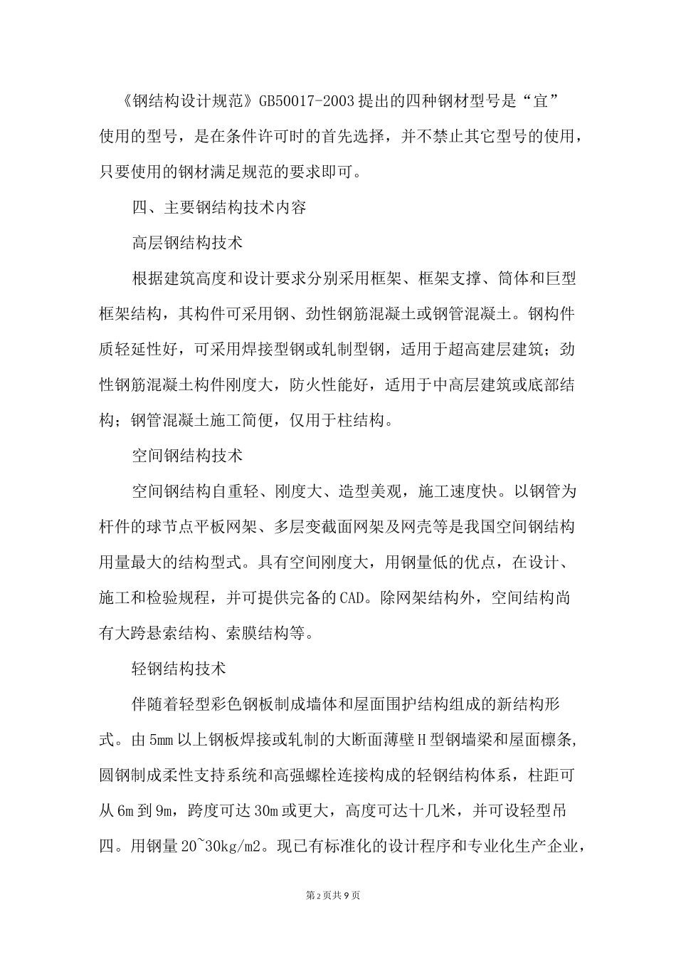 钢结构的八大基础知识_第2页