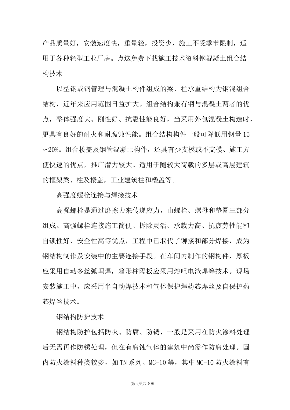 钢结构的八大基础知识_第3页