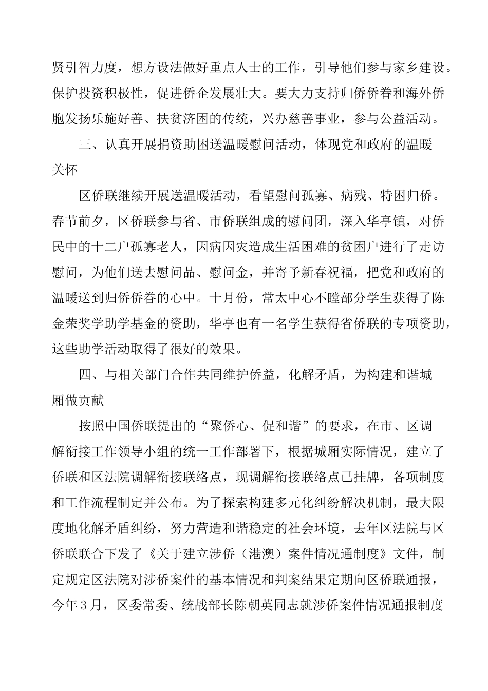 侨联年终工作总结及工作计划_第2页