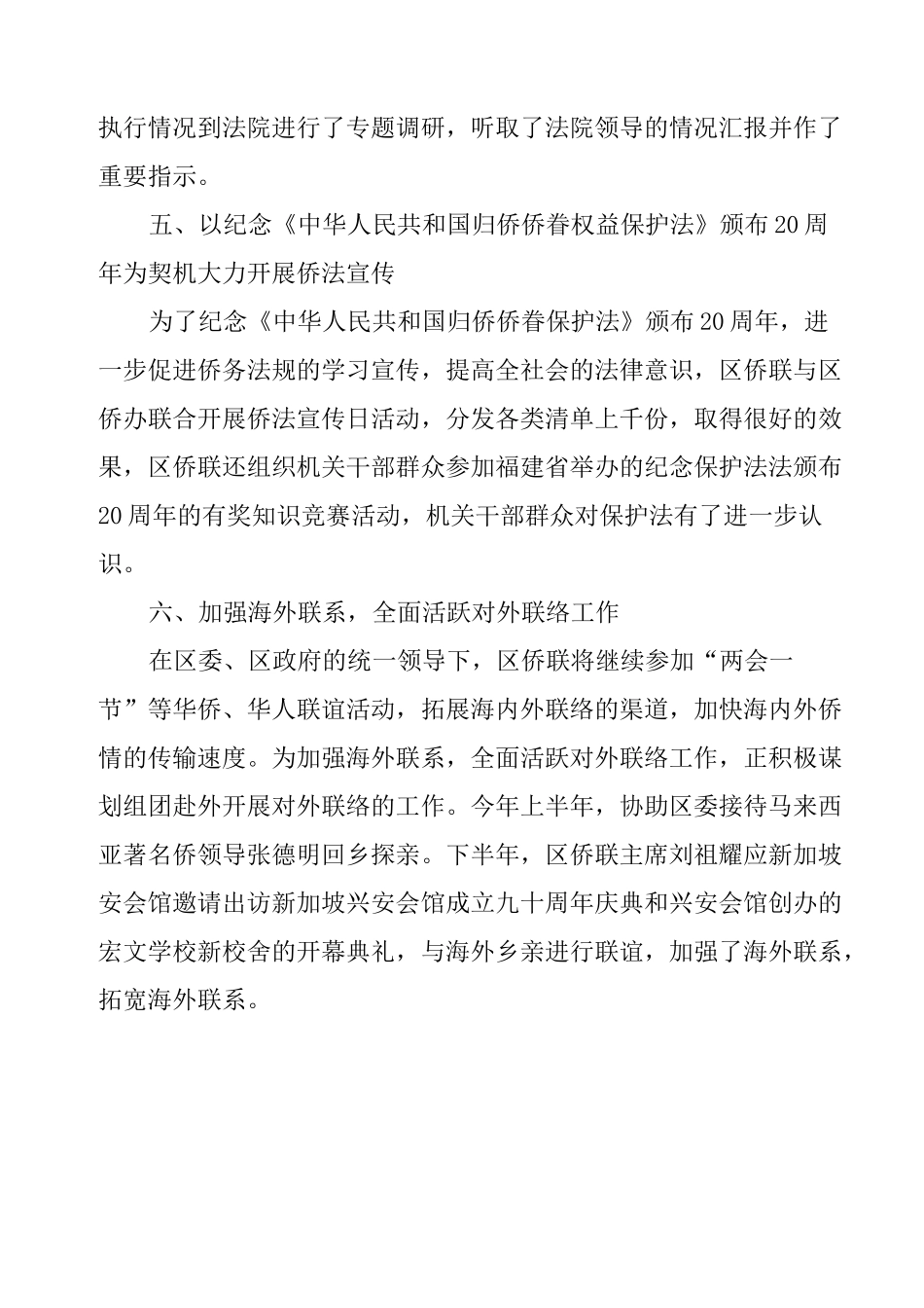 侨联年终工作总结及工作计划_第3页