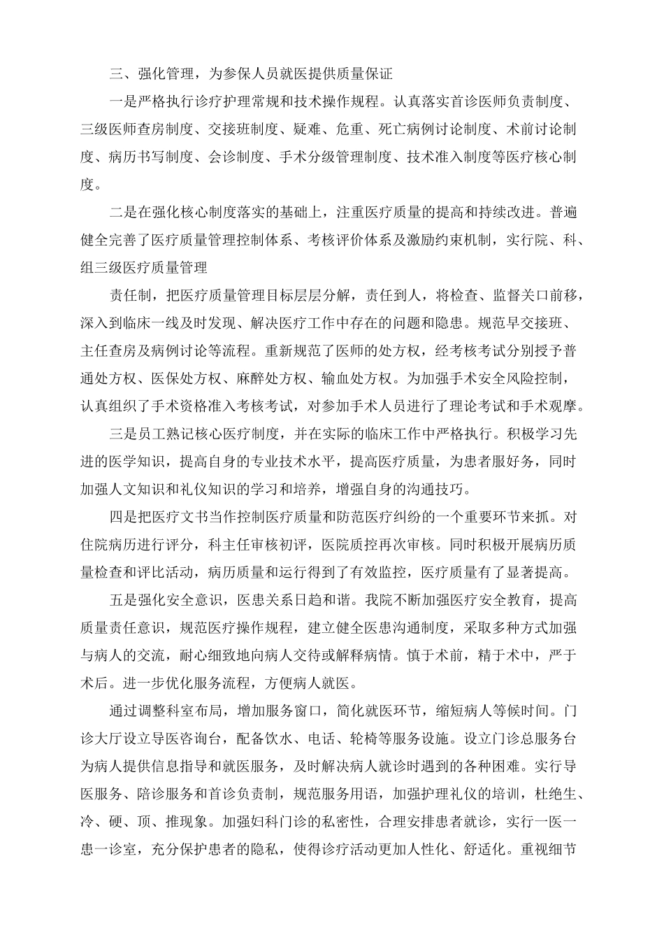 门诊医保整改报告_第2页