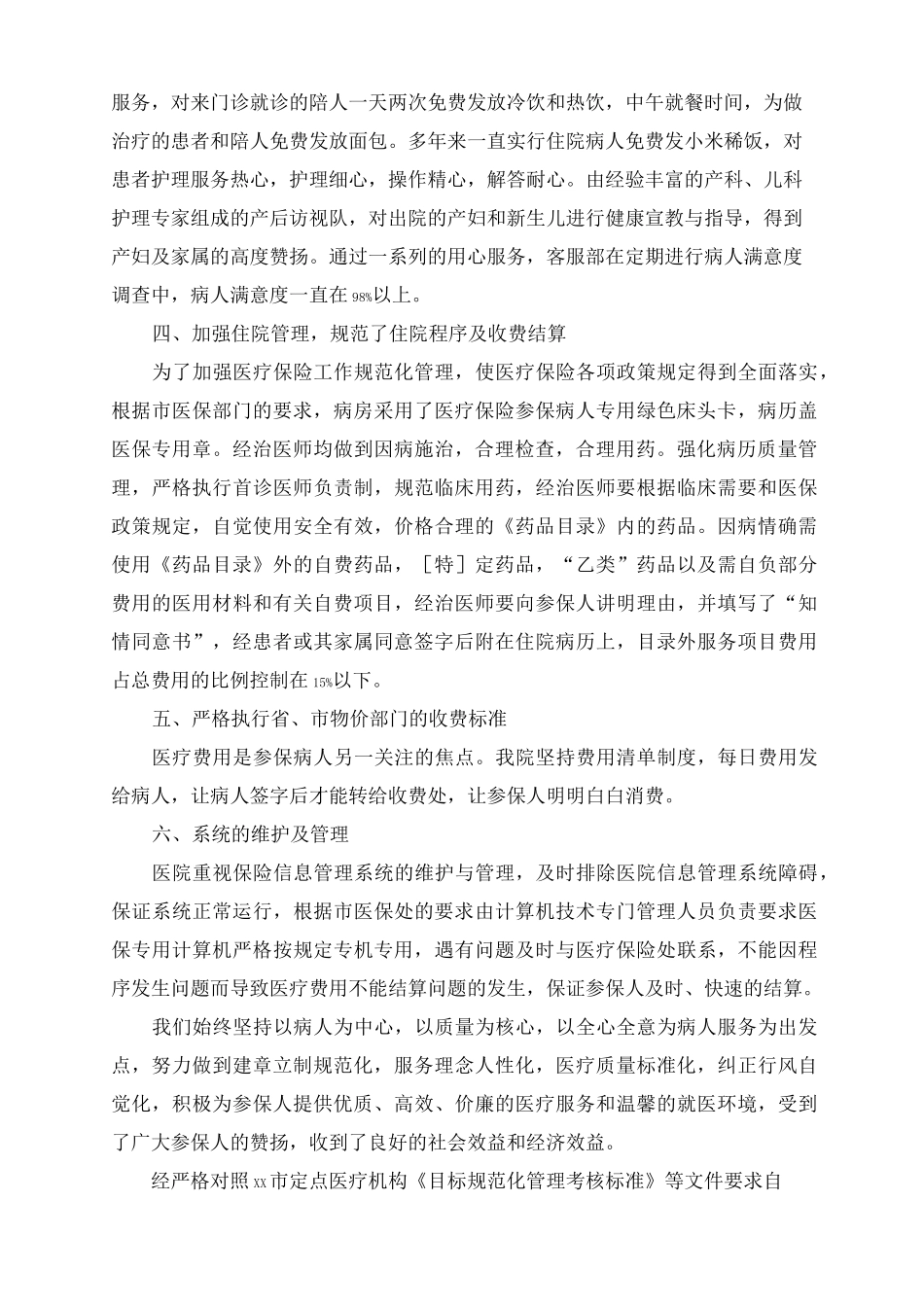门诊医保整改报告_第3页