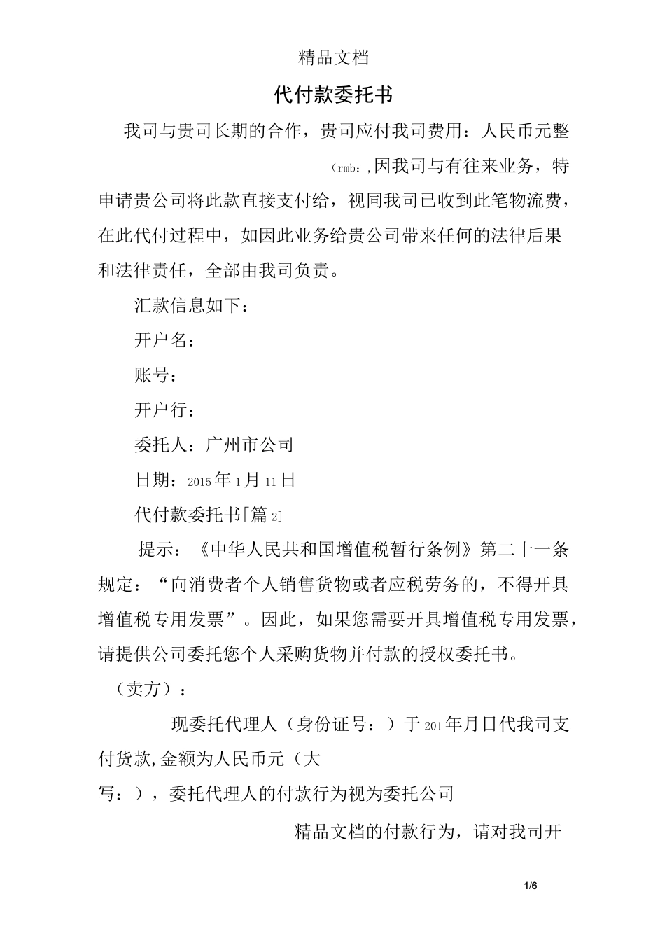 代付款委托书_第1页