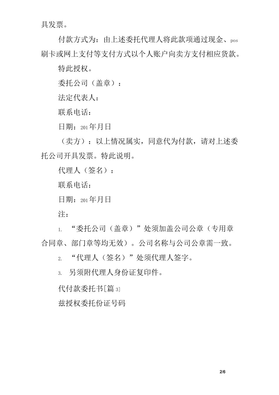 代付款委托书_第2页