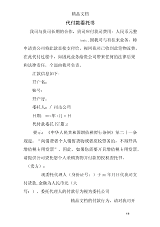 代付款委托书