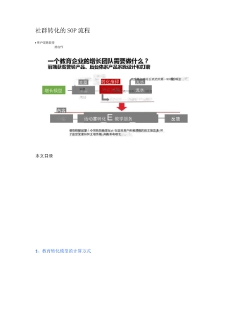 社群转化的SOP流程