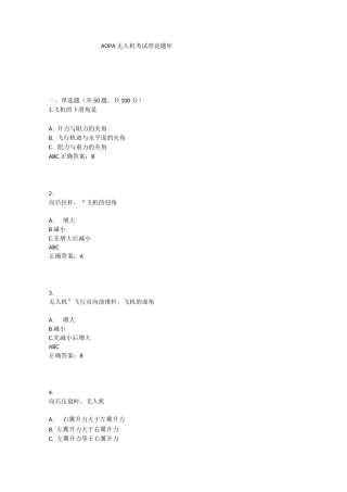 AOPA无人机考试理论题库
