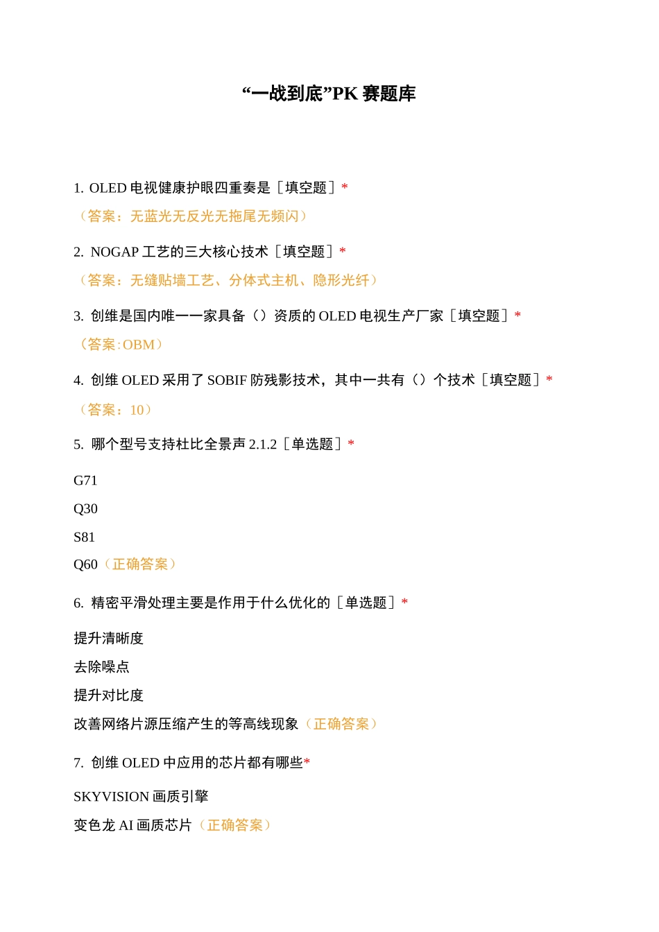 “一战到底”PK赛 题库_第1页