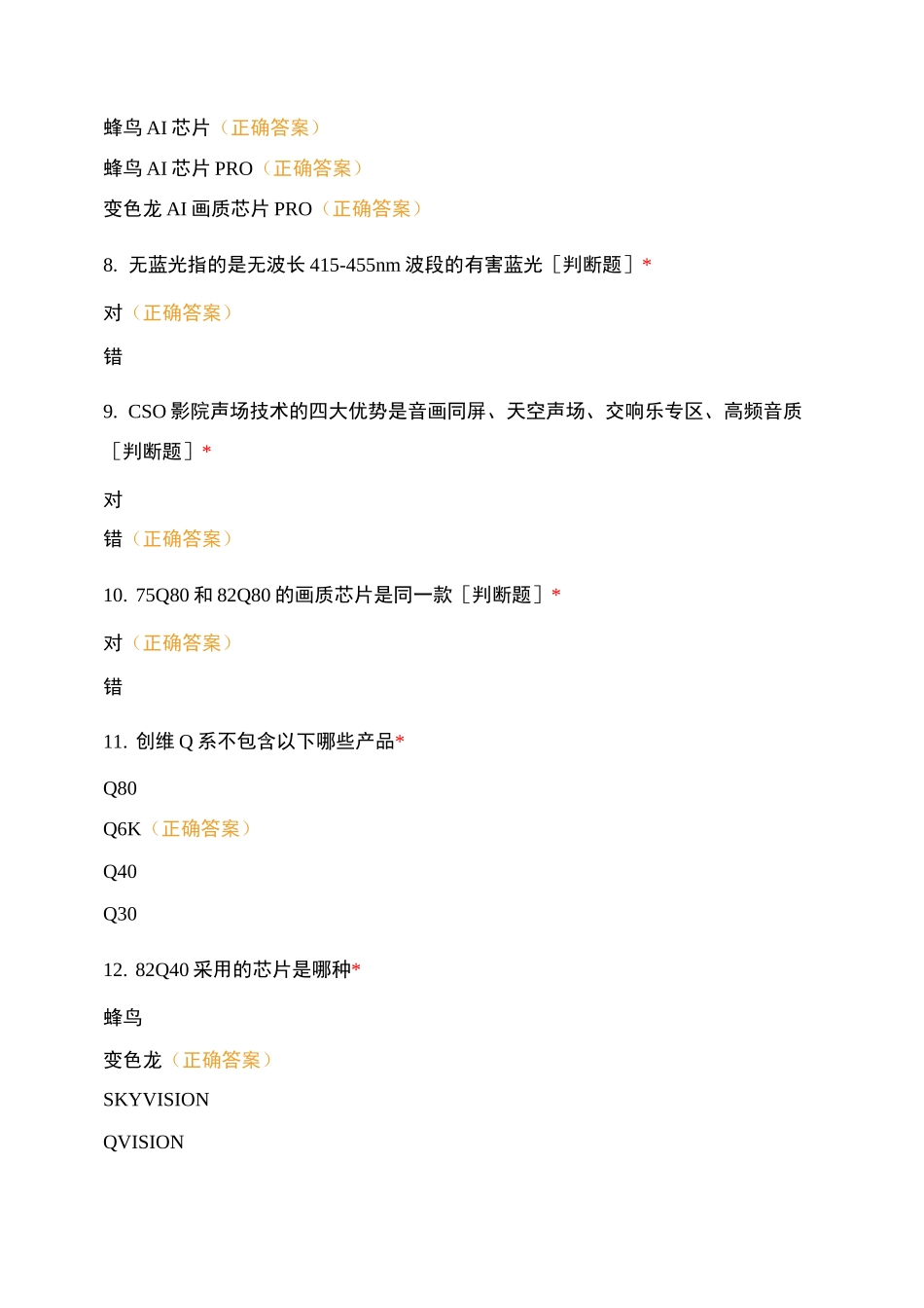 “一战到底”PK赛 题库_第2页