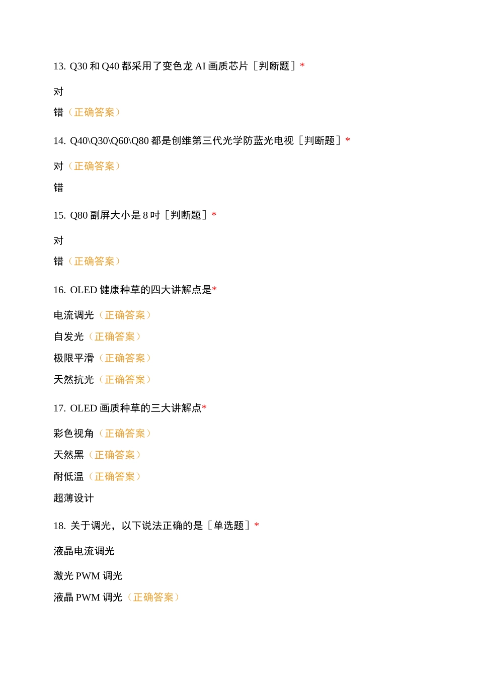 “一战到底”PK赛 题库_第3页