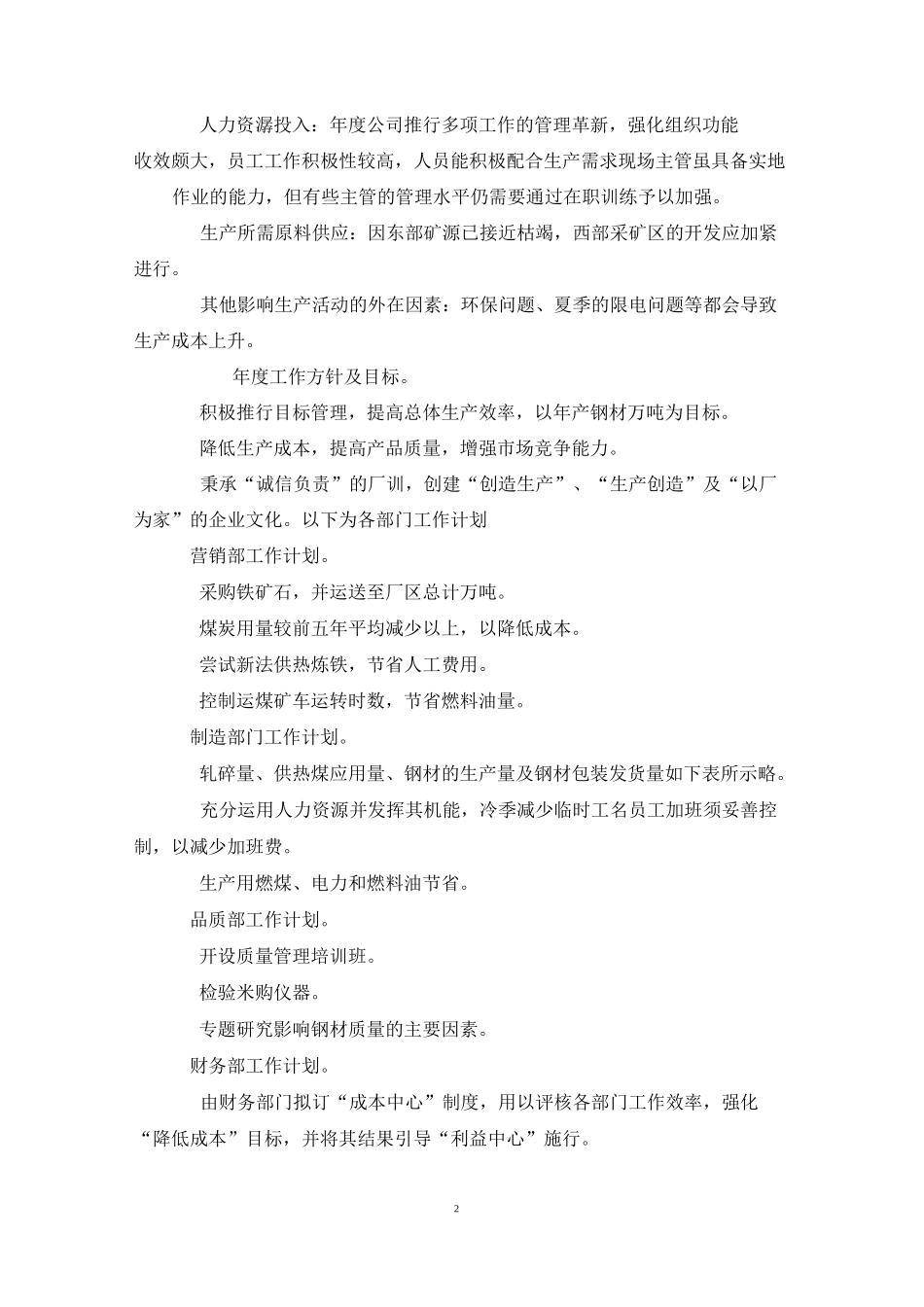 企业年度经营计划_第2页
