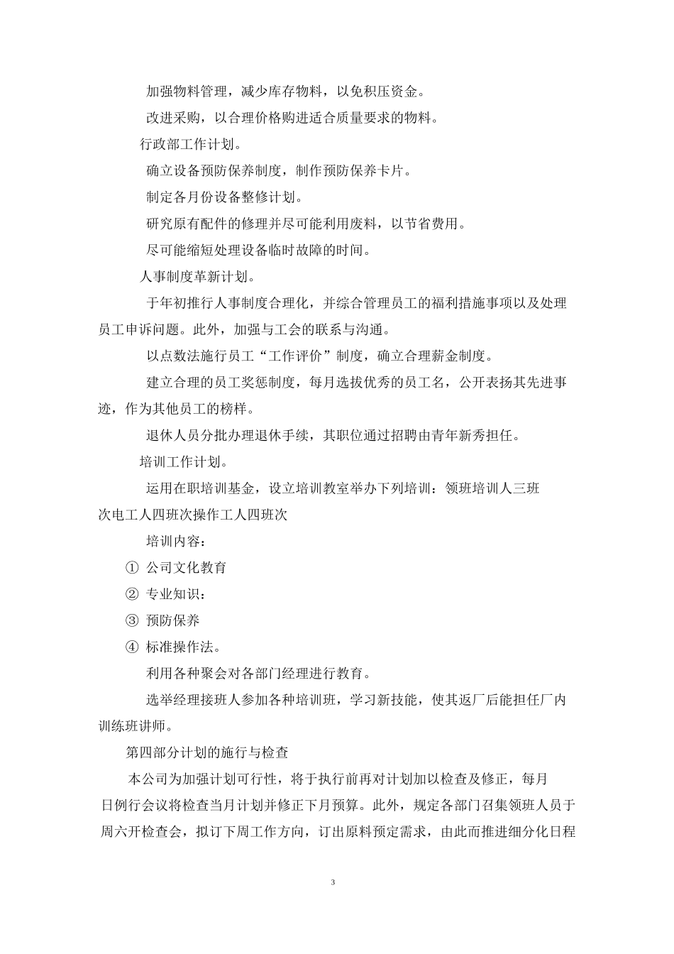 企业年度经营计划_第3页